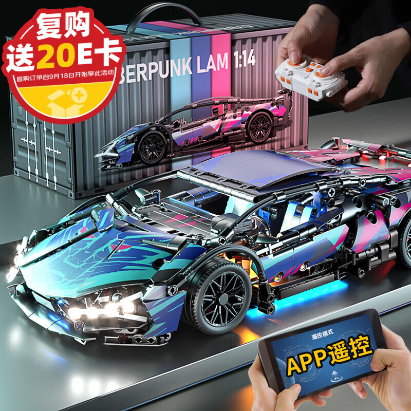 星涯优品儿童玩具积木遥控汽车拼装赛博朋克兰博基尼男孩6-12岁生日礼物