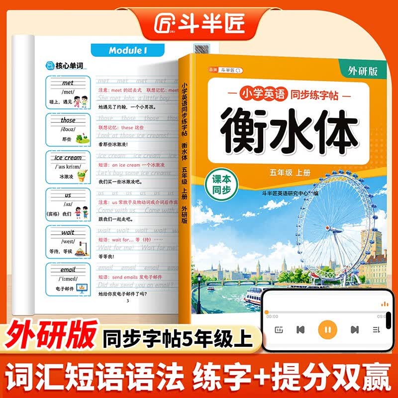 斗半匠衡水体英文字帖五年级上册外研版英语同步练字帖手写英语衡水体字帖英文硬笔练字小学生字帖每日一练 开学季