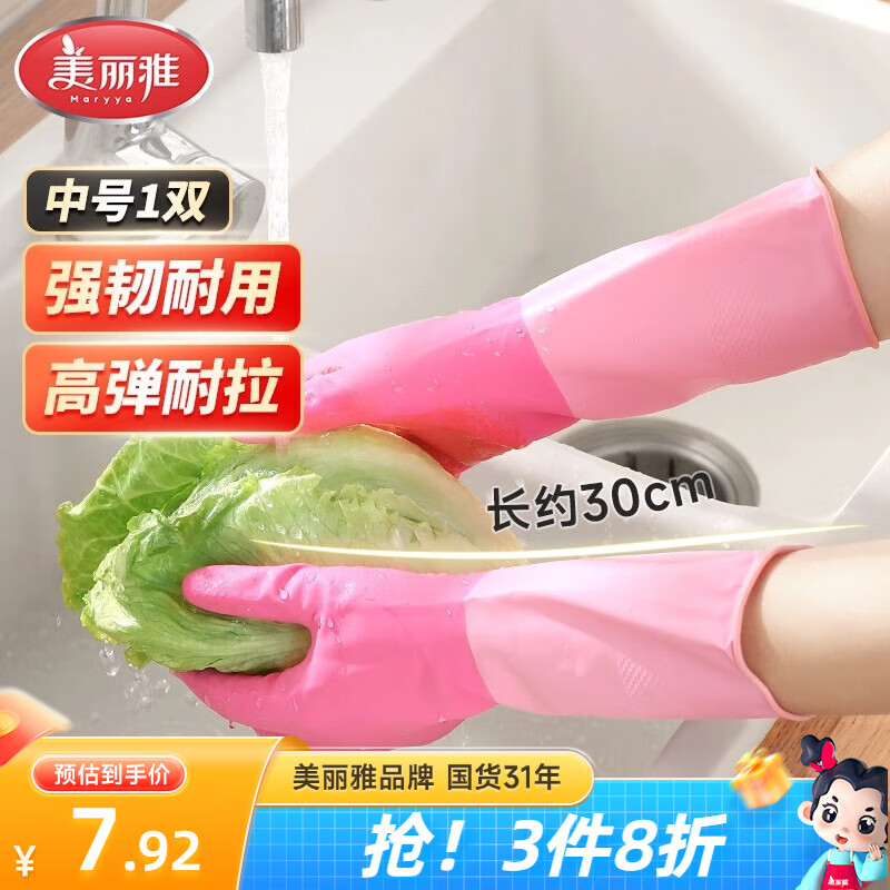 美丽雅家务手套加长30cm中号1双洗碗洗衣劳保厨房乳胶手套防水防滑加厚