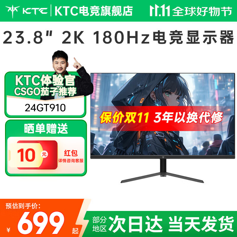 KTC 23.8英寸2K180Hz高刷 FastIPS竞技电竞显示屏 笔记本电脑外接游戏显示器 24GT910丨350nit亮度 支持MCC软件