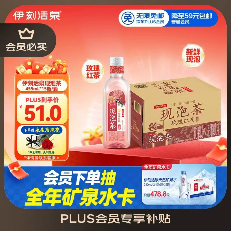 伊利伊刻活泉玫瑰红茶现泡茶455ml*15瓶 无糖茶饮料整箱 东方树叶平替