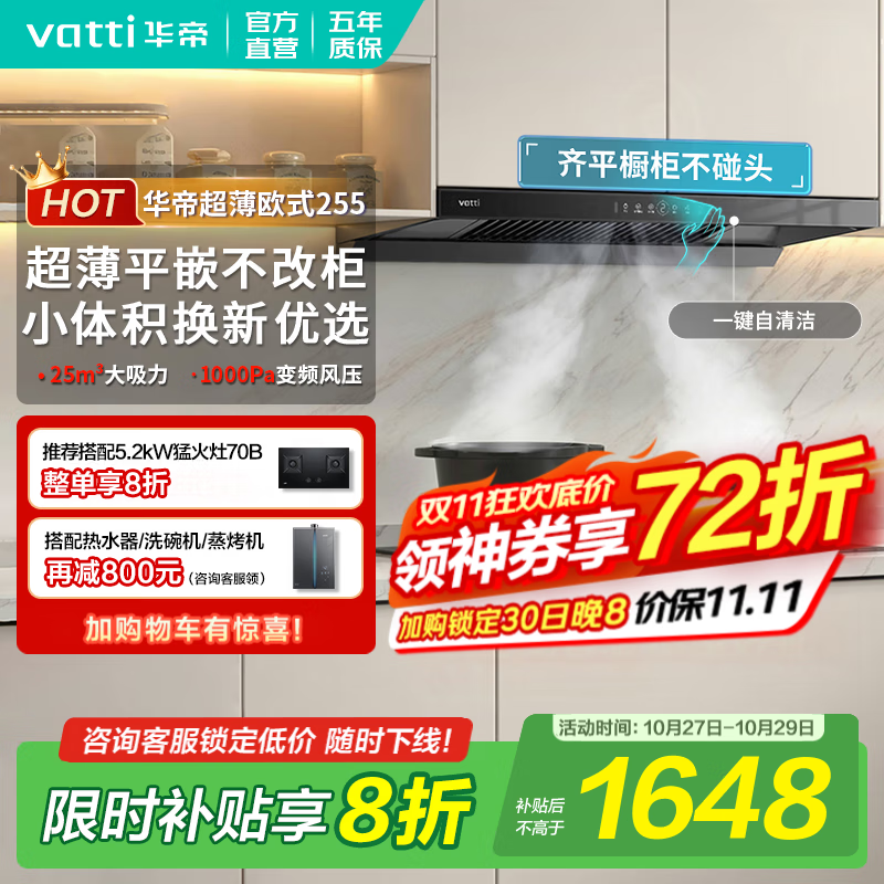 华帝（VATTI）国家补贴20% 官方 S7油烟机创世·变频三腔 欧式顶吸抽油烟机家用 25立方大吸力 i11255齐平橱柜 i11255 新品齐平橱柜 【补贴咨询客服领取】