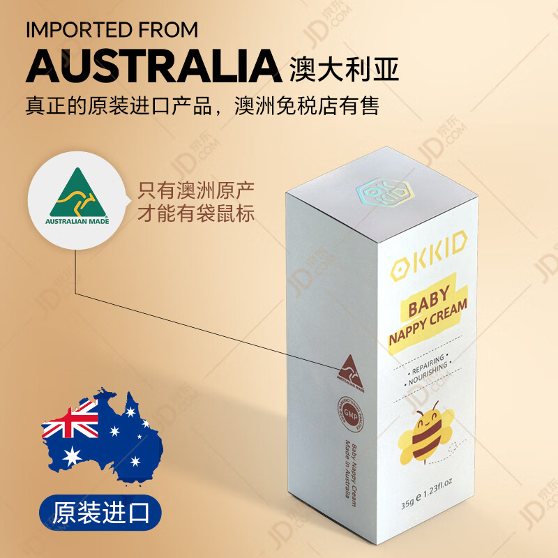 澳可奇OKKID护臀膏新生婴儿防红屁股宝宝护臀霜尿布疹红疹淹脖子屁屁乐 【家里/外出各一支】婴儿护臀膏35g*2支
