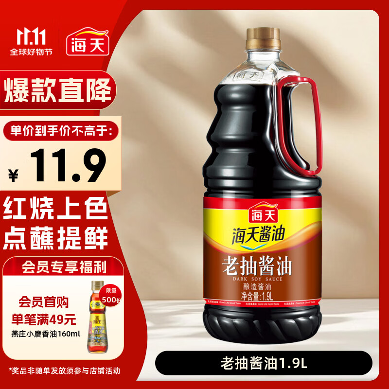 海天 老抽酱油1.9L【酿造酱油】经典系列 红烧炖肉