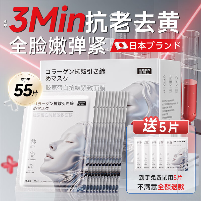 焦博士日本面膜抗皱紧致抗衰老补水熬夜美白提亮淡斑胶原蛋白肤色女男士