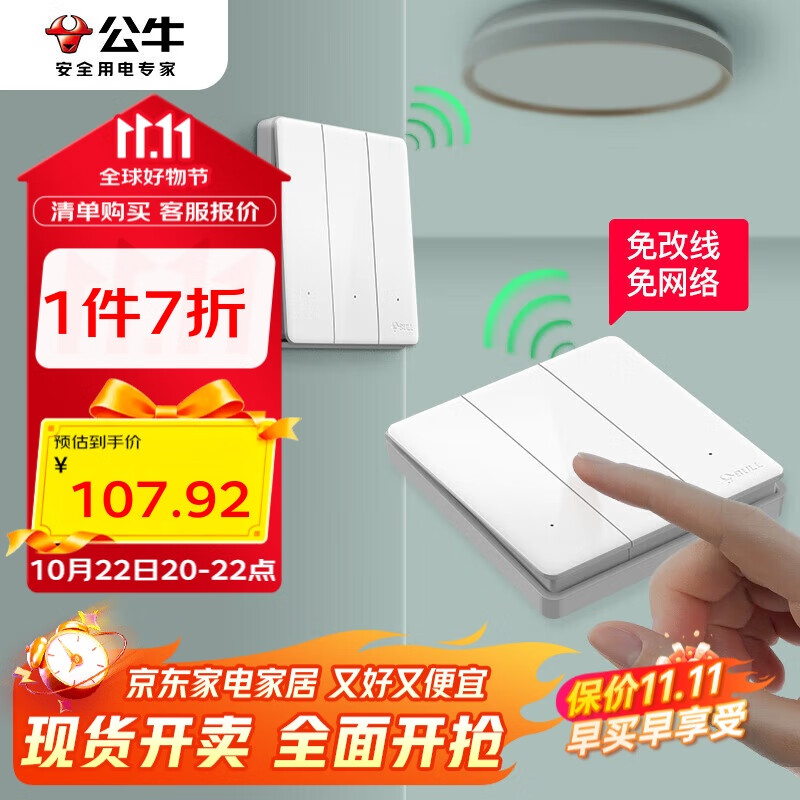公牛（BULL）无线开关遥控免布线智能家用 三开双控套装:1个主开关+1个随意贴