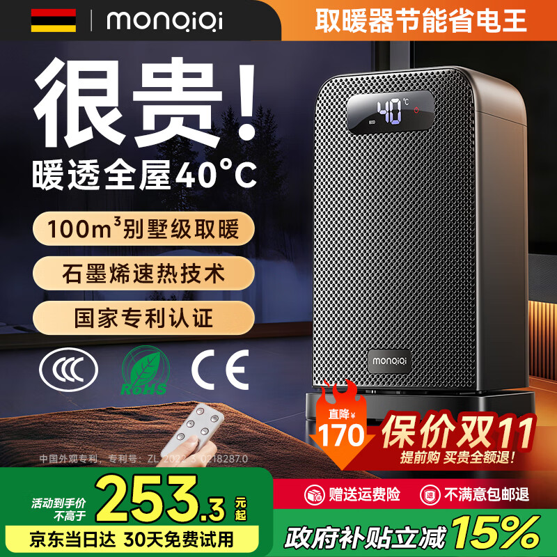 monqiqi���¹������棩ʯīϩȡů�� ů�����ů����ů�����ȼ���ԡ������ȫ������С�Ϳ��������С̫�� ��һ�ȵ�ů͸��ʯīϩ����40��ح�¹�EMB��� ��Զ��һ�����ܡ�AI+ECO˫о���ܱ�Ƶʡ��