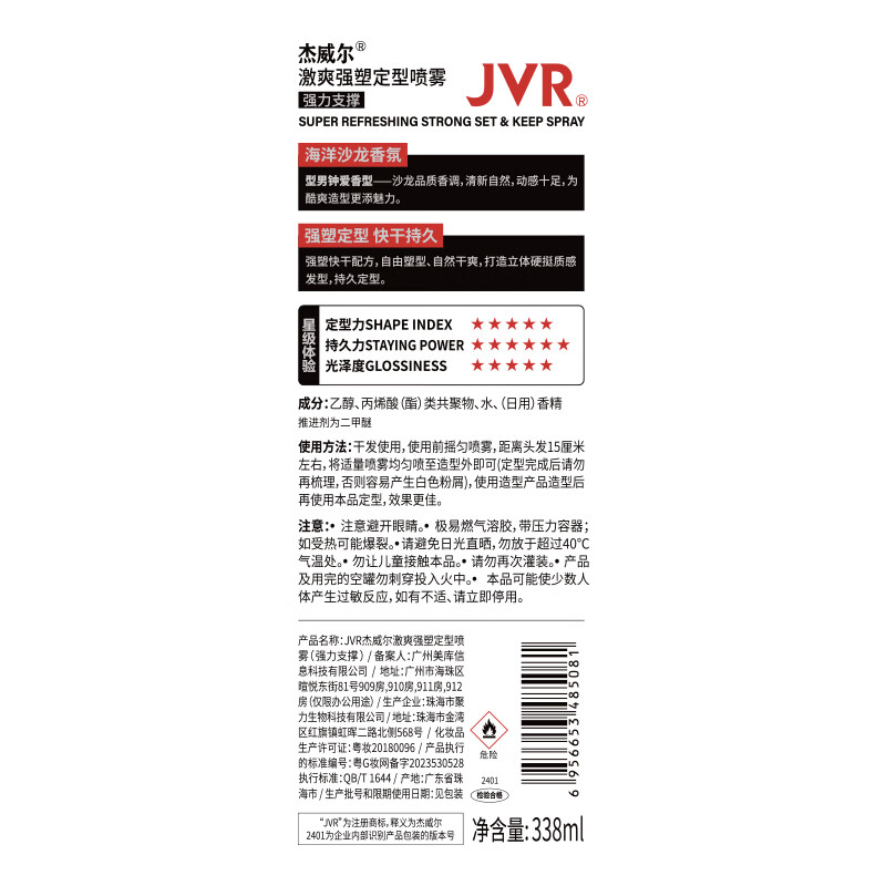 杰威尔(JVR)男士发胶发泥发蜡加定型喷雾定型头发喷雾蓬松持久干胶发型自然 发胶238ml+发泥30g
