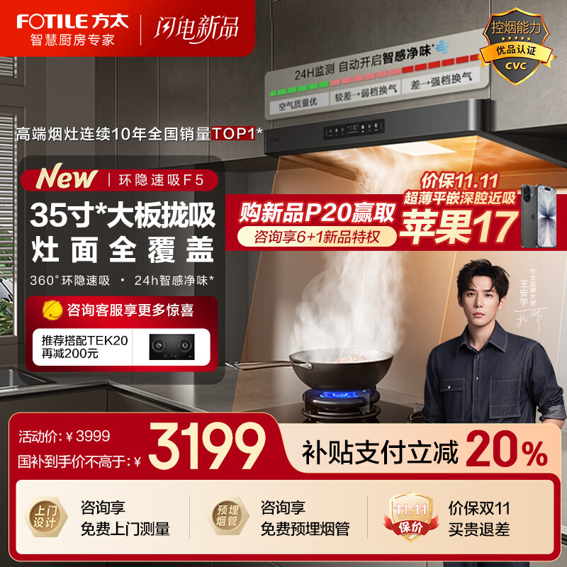 方太油煙機F5系列抽油煙機家用27巡航風(fēng)量揮手智控智感凈味環(huán)隱速吸油煙機灶具套裝煙灶套裝F5補貼20%  【旗艦爆款】27巡航風(fēng)量單煙機