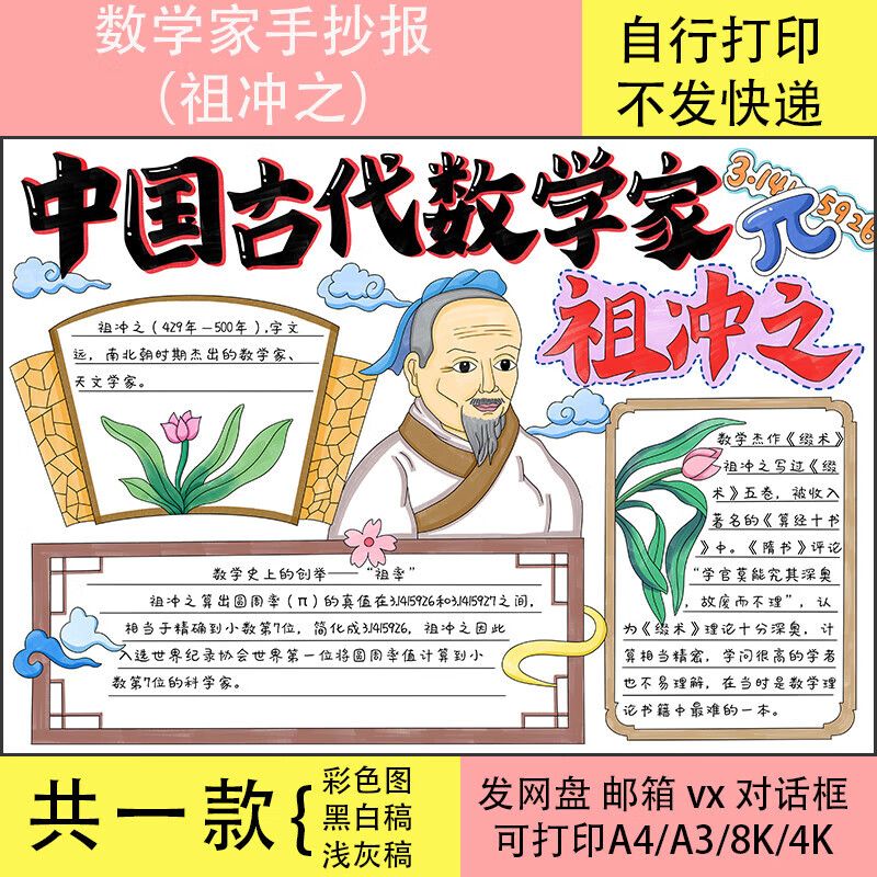 155中国古代数学家祖冲之手抄报线稿模板电子版数学家故事小报