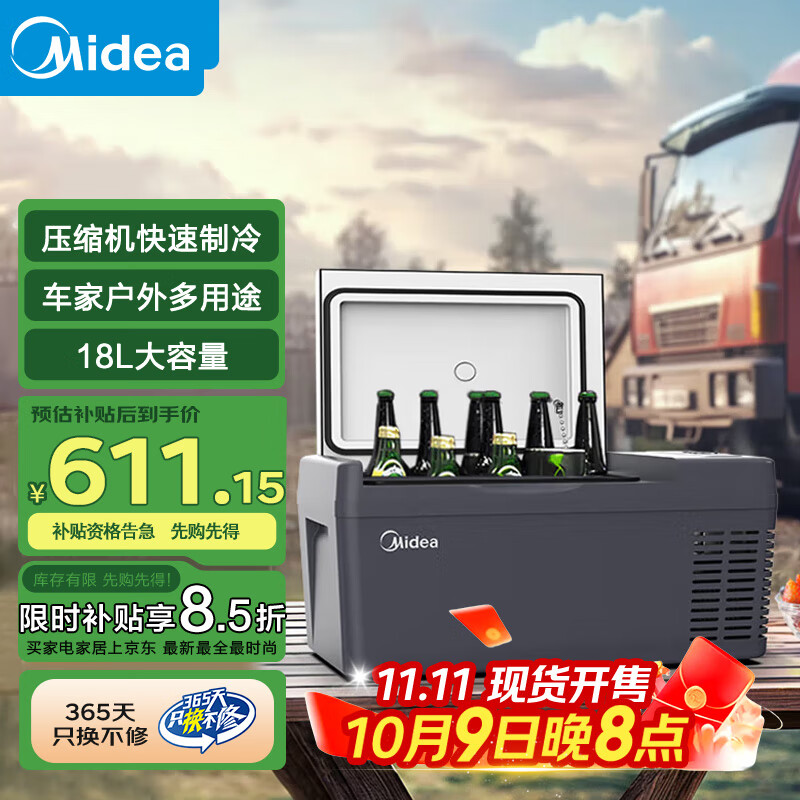 美的（Midea）车载冰箱车家户外三用压缩机制冷迷你小型轿车12V货车24V冷冻冷藏 【18升】单区存储丨CL-18SM