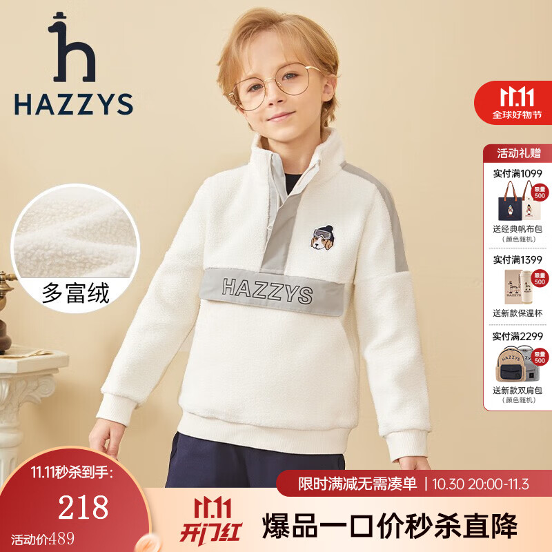 哈吉斯（HAZZYS）品牌童装男童卫衣冬新品儿童立领保暖舒适潮流卫衣 奶油色 165