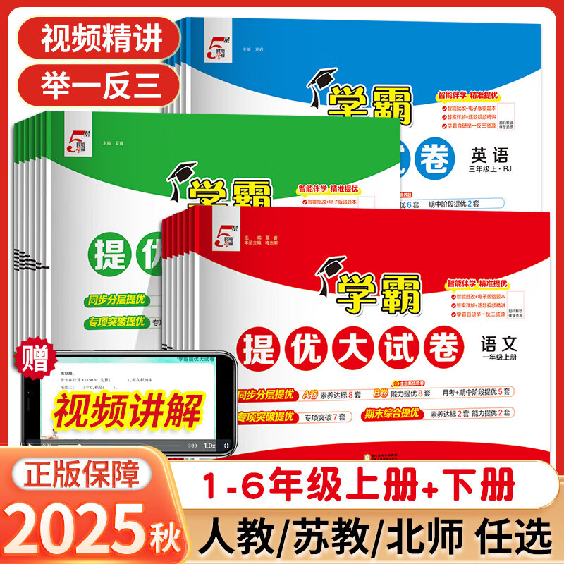 【新华书店】2025版学霸提优大试卷一二三四五六年级上册下册语文数学人教北师苏教译林版教材同步期中期末模拟试卷测试卷全套教材练习册期末冲刺试卷 语文【人教版】 三年级上册【2025秋】