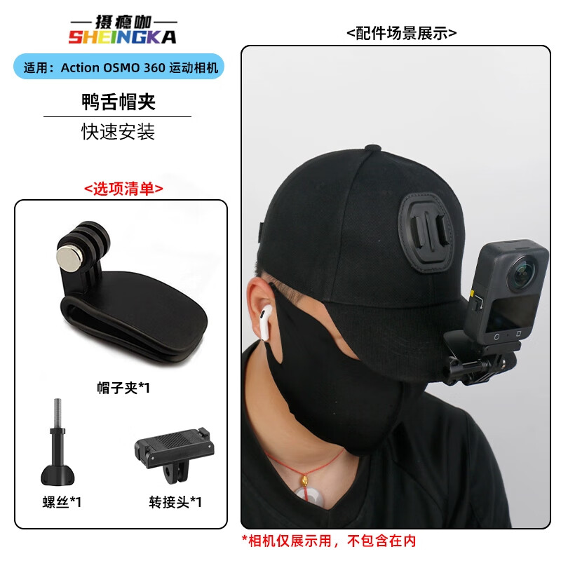 sheingka适配大疆Osmo 360配件运动相机胸带背包夹自拍杆三脚架手腕带吸盘支架骑行户外配件保护膜 帽夹+转接件