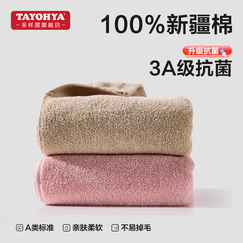 多样屋（TAYOHYA）3A抗菌毛巾纯棉洗脸巾不易掉毛全棉A类加厚洗澡巾100%棉吸水 加厚丨3A抗菌【咖+粉】 2条