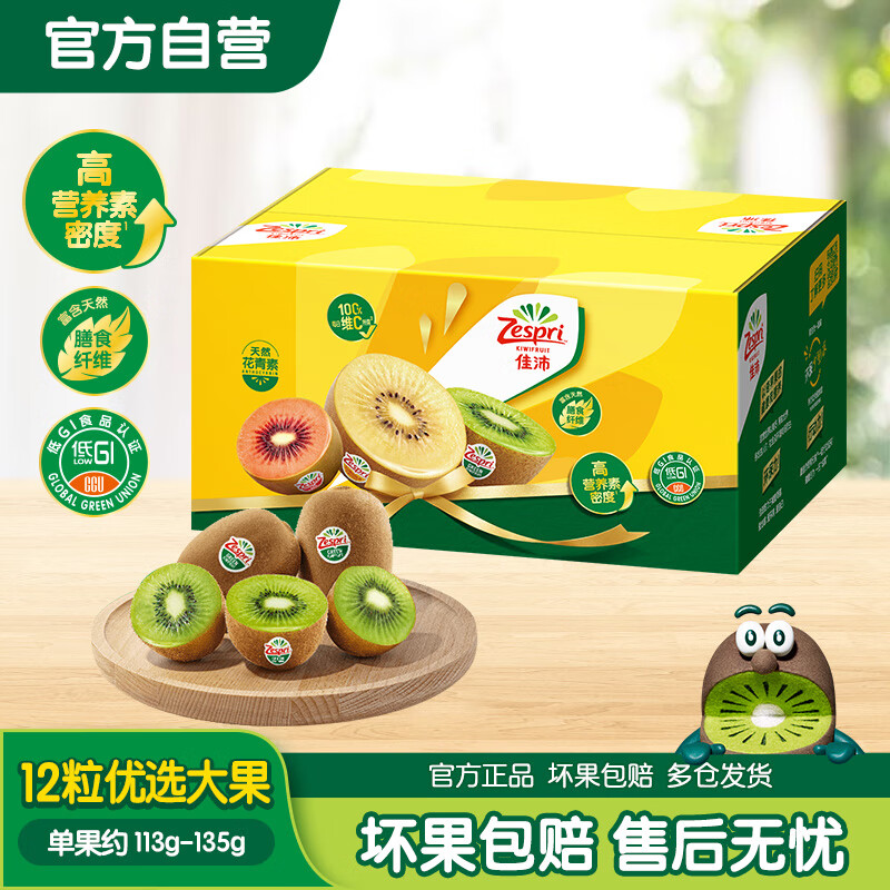 佳沛（zespri）绿奇异果 优选大果12粒单果约113-135g  水果礼盒 猕猴桃