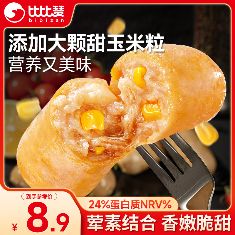 比比赞（BIBIZAN）玉米肠240g约12根鸡胸肉即食香肠高蛋白健身饱腹代餐火腿肠零食