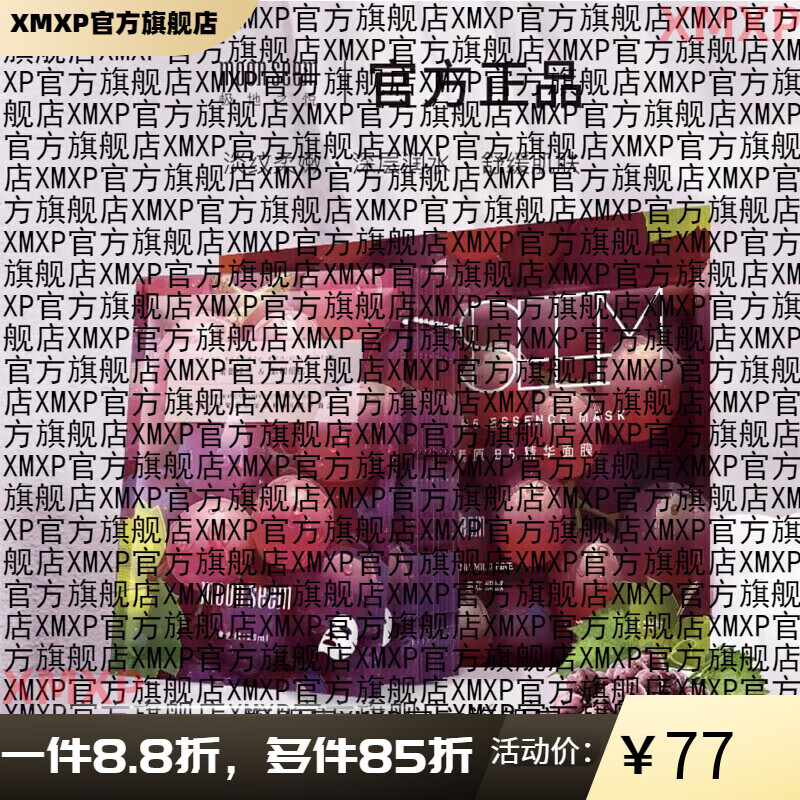 葡萄面膜 10片 新包装