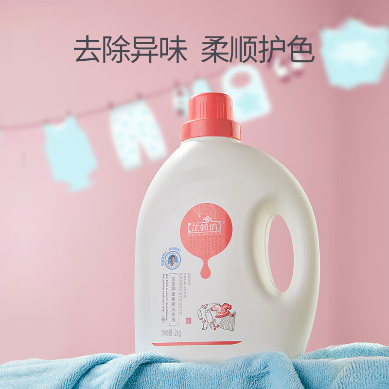 芷御坊宝宝抑菌柔顺洗衣液2kg婴儿洗衣液抑菌防霉温和去渍儿童洗衣液 【热卖优选】抑菌洗衣液*2桶