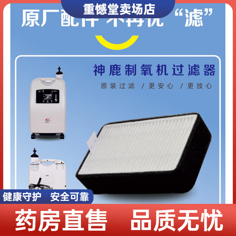 神鹿制氧机过滤器5升10升过滤3c/3w系列过滤器hepa