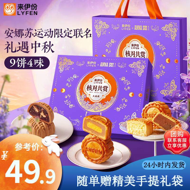 来伊份月饼礼盒450g，仅32.9元！