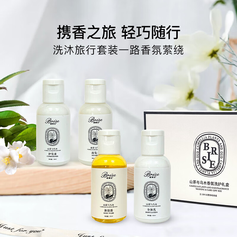 柏丽兹山茶与乌木旅行装植物香氛身体乳沐浴露洗发水保湿洗护小样 旅行装4件套60ml*4(沐浴露+洗发水+护发素+身体乳) 京东折扣/优惠券
