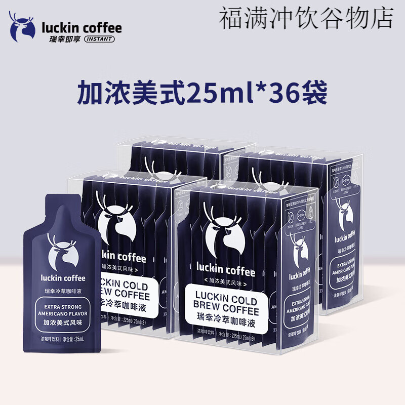 瑞幸咖啡（luckincoffee）冷萃咖啡液加浓美式风味0糖0脂 生椰拿铁 加浓美式风味【4盒共36袋】 900ml