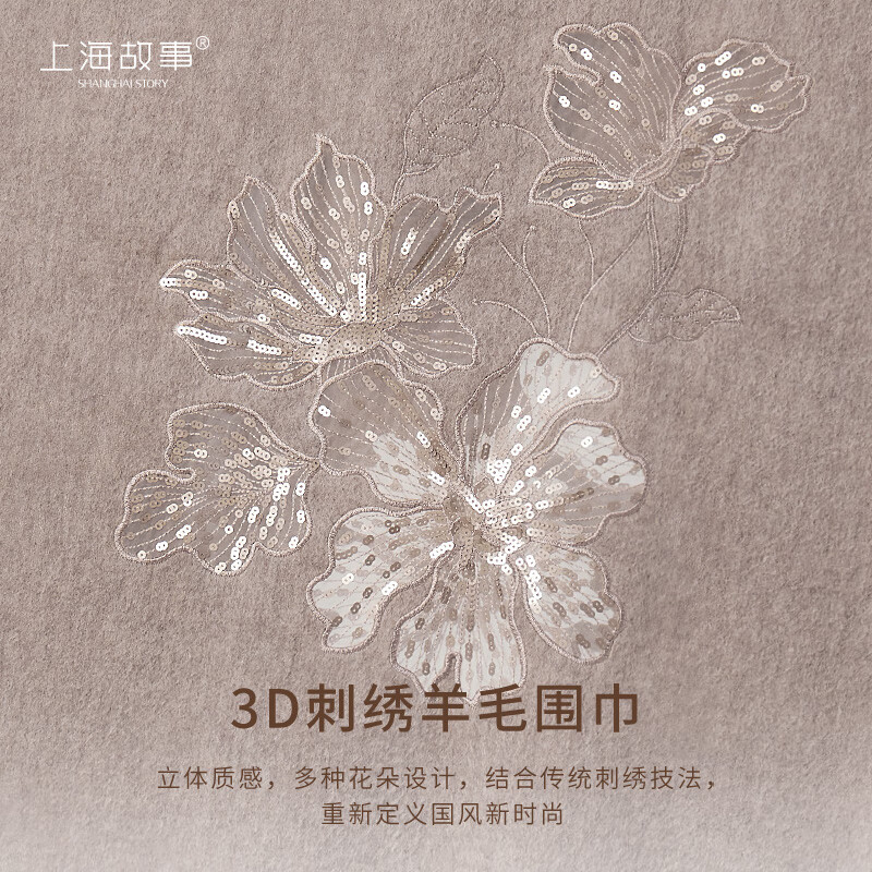 上海故事100%羊毛围巾生日礼物刺绣新款秋冬保暖披肩新年礼物送妈妈围 锦绣繁花-紫本色 200*70cm(含须)