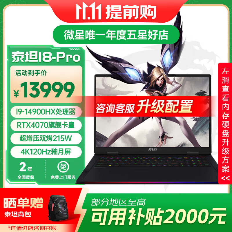 ΢ǣMSIٱҲ2000Ԫ̩̹18Pro 2024ϷʼǱ14900HXحRTX40ϵ18Ӣ4KMiniLED羺 14900HX ح4070ح4KminiLED 16Gڴح1T̬ح4KMiniLed