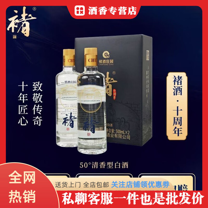 JHBROS褚酒十周年纪念酒【褚时健的酒】 禇酒-50度50ml清香型纯粮白酒 50度 500mL 6瓶 【原箱发货 正品保障】 褚酒十周年纪念酒 京东折扣/优惠券