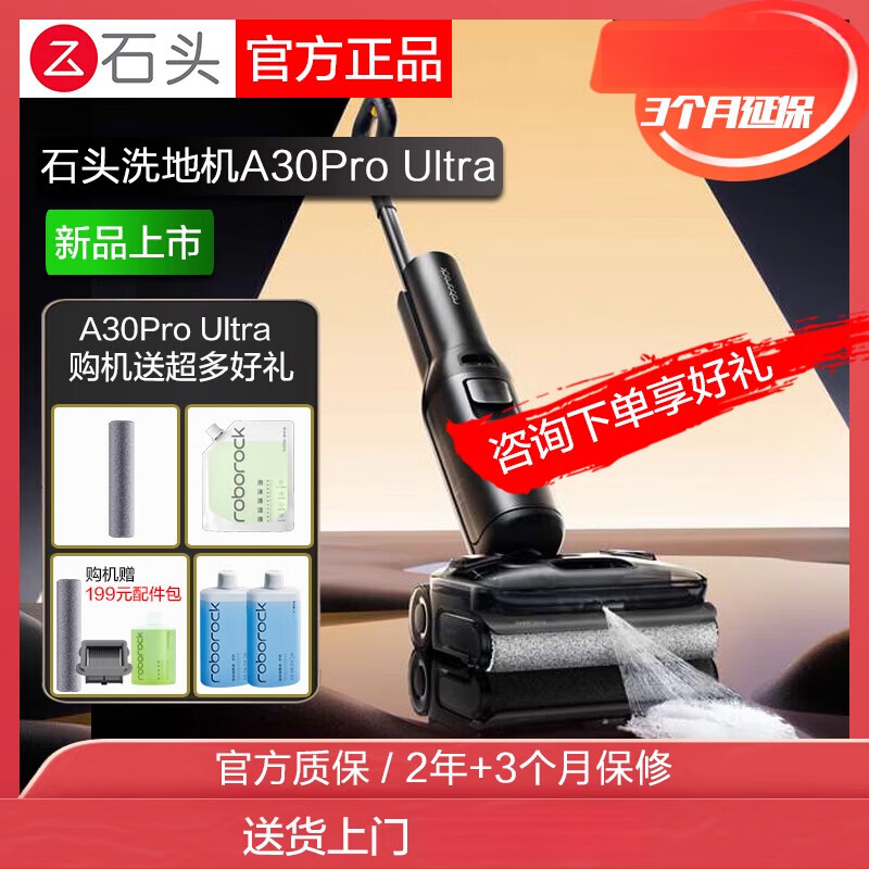 石头（roborock）【新品上市】洗地机A30ProUltra超微能量泡沫手持无线洗地机 购机加送滚刷1个