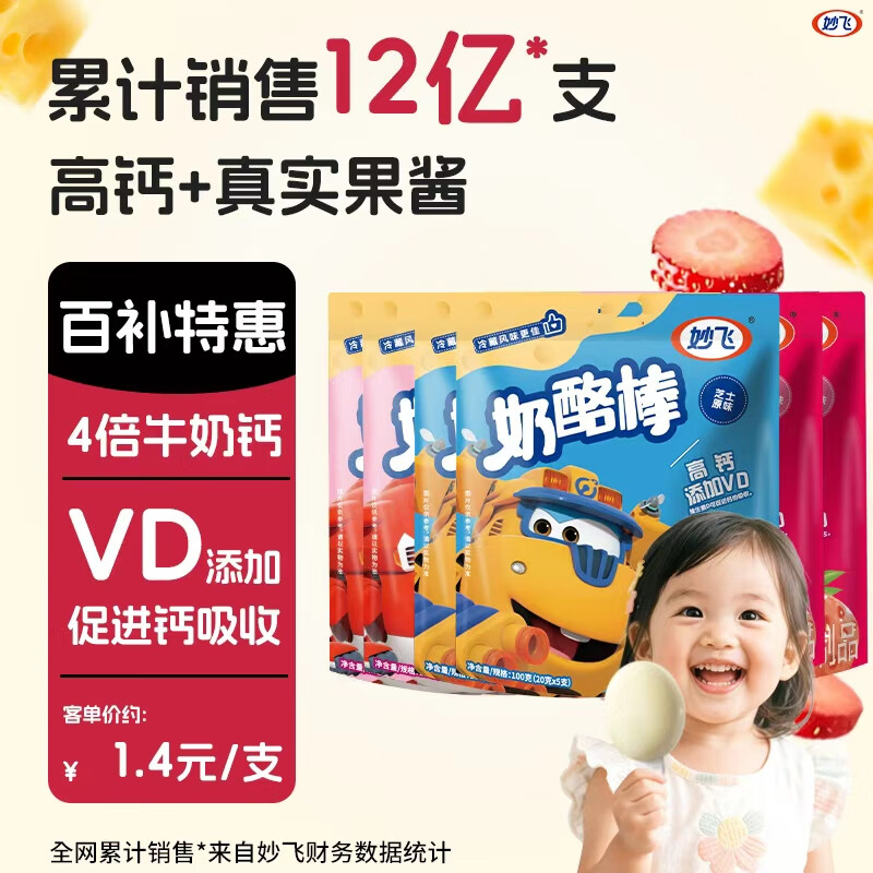 妙飞【热门商品】果然心动高钙奶酪棒儿童零食奶酪棒棒 600g/30支