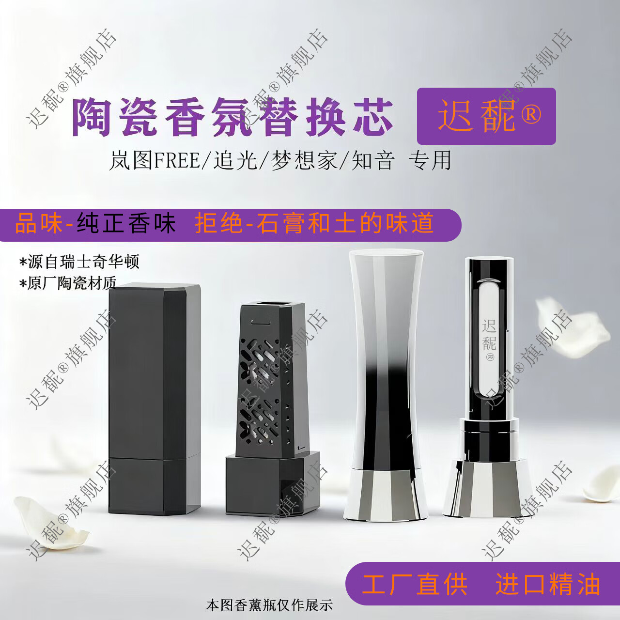 迟馜岚图梦想家/知音/FREE/追光 车载 香氛 薰系统替换芯专用原厂补充 【清新竹语+牡丹嫣红+水感氤氲】原香复刻【3支】