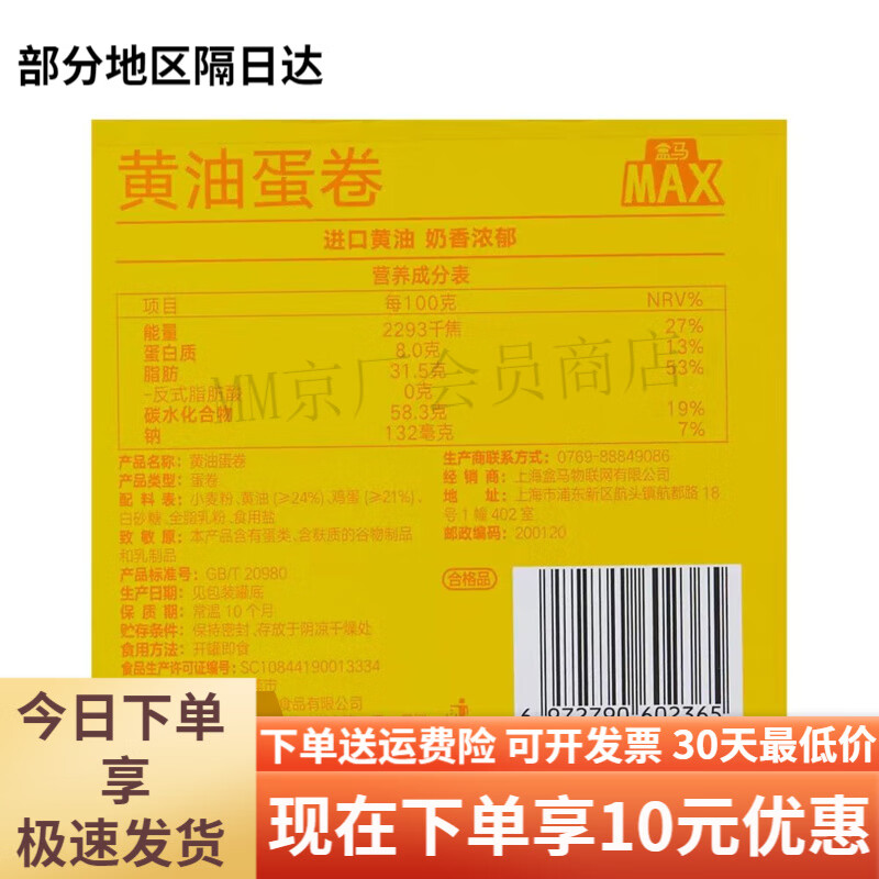 盒马MAX黄油鸡蛋卷饼干608g香浓酥脆铁罐蛋卷礼盒装 608g