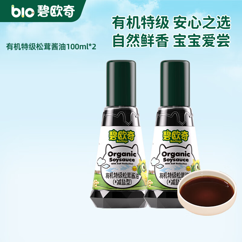 碧欧奇有机松茸酱油儿童调味料辅食喷头控量减盐不添加 有机特级松茸酱油100ml*2