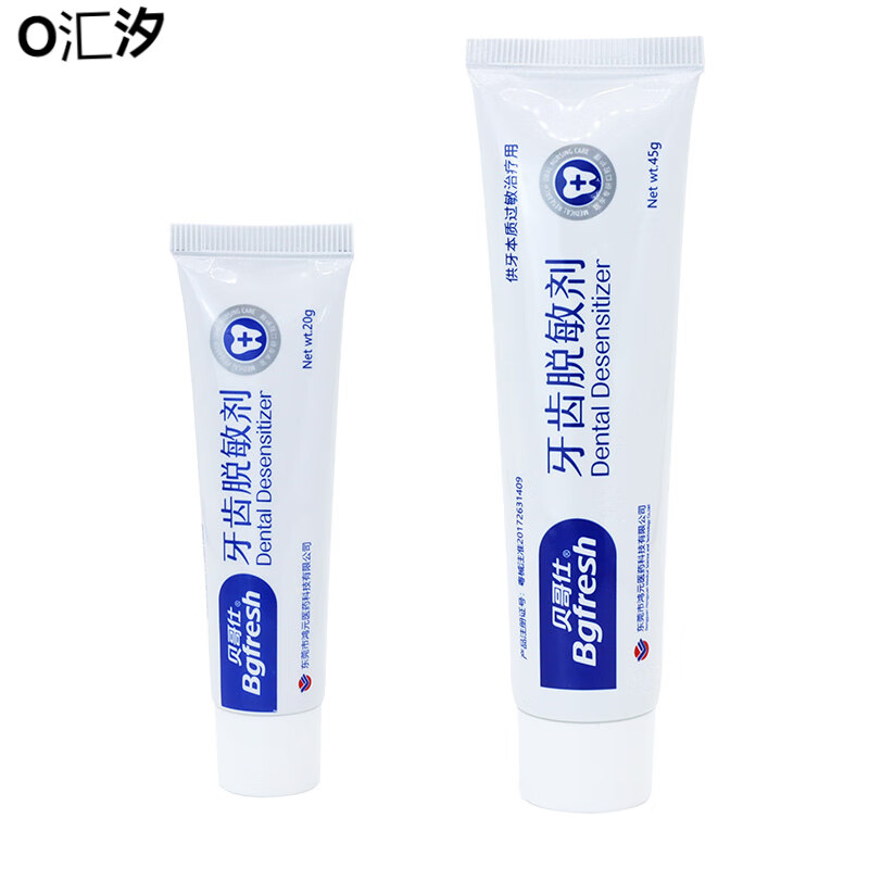 貝哥仕牙齒脫敏劑醫(yī)用口腔脫敏膏二類牙科分離劑抗過敏牙膏械字號 牙齒脫敏劑20g/支(終端控價78)