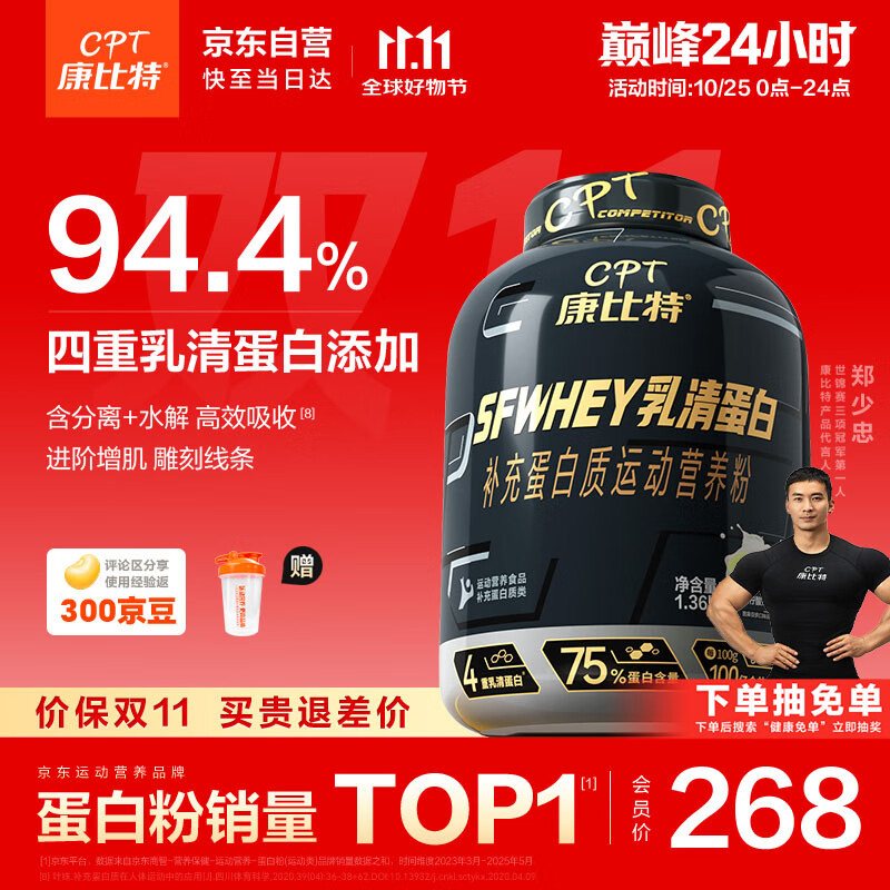 康比特乳清蛋白粉增肌粉低脂塑形含分离健身人士蛋白粉1360g青柠酸奶味