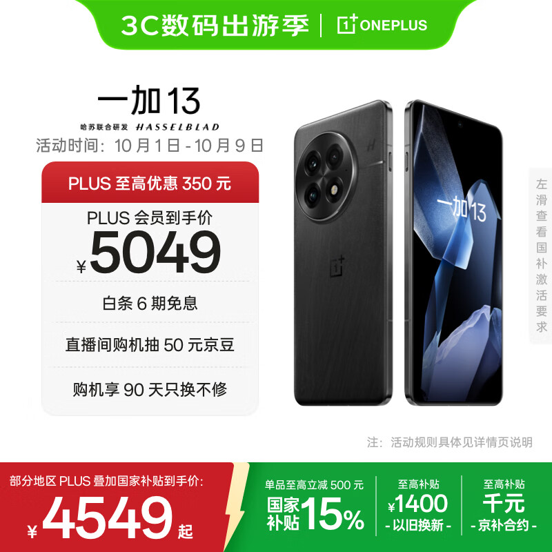 一加 13 24GB+1TB 黑曜秘境 国家补贴 高通骁龙®8至尊版 6000mAh 冰川电池 oppo智能AI游戏5G手机