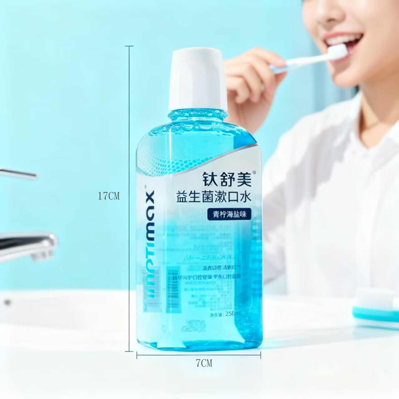 钛舒美益生菌便携漱口水含漱液清新口气涑口水含西砒氯铵【博纳格出品】 【西砒氯铵】益生菌漱口水*3瓶-多重好礼