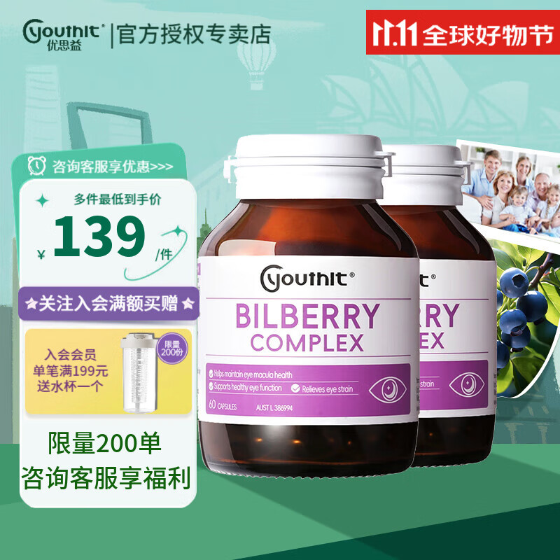 YOUTHIT优思益蓝莓叶黄素护眼片越橘胶囊青少年成人缓解眼疲劳护眼60粒 【80%选择】新款蓝莓7合1叶黄素*2瓶