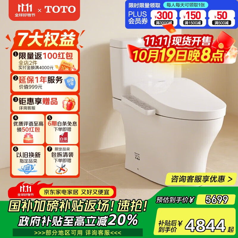 TOTO卫浴即热直冲卫洗丽智能坐便器CW982EBT即热系列 305坑距(02) 