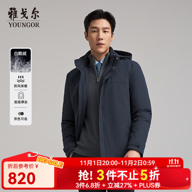 雅戈尔（YOUNGOR）羽绒服男连帽羽绒服聚酯纤维面料鹅绒填充保暖舒适 藏青VLYD419889FTA L 175/96A