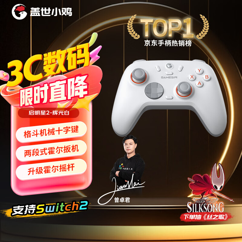 盖世小鸡（GAMESIR）启明星2适用switch2无线游戏手柄 手机NS安卓苹果PC电脑宏编程电视steam蓝牙宝可梦za双人成行pro