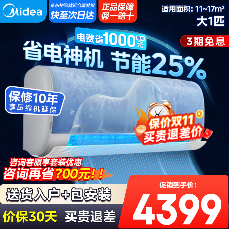 美的（Midea）空调挂机1.5匹 极酷Ⅱ 新一级能效变频冷暖独立除湿家用卧室 国家补贴省20％ 极酷省电 以旧换新 大