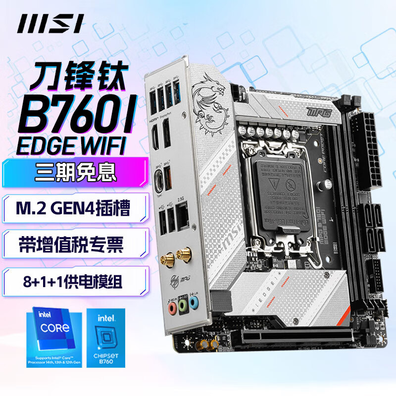 微星（MSI）B760M刀锋迷你ITX主板 760M爆破弹主板台式机主板支持13490F/14600KF/14700K B760I EDGE WIFI 刀锋钛ITX