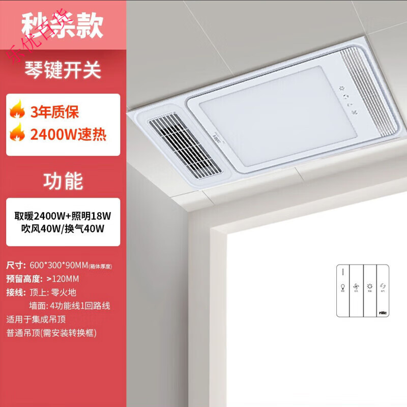 雷士（NVC）雷士照明浴霸集成吊顶风暖灯暖卫生间换气排气扇暖风机取暖器 秒杀款[2400W]单核+照明18W+吹