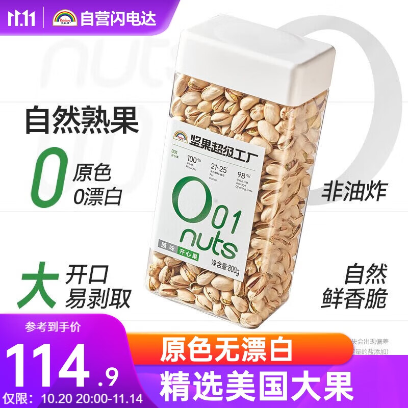 天虹牌800g原味大颗粒美国开心果罐装每日坚果炒货休闲孕妇零食干果