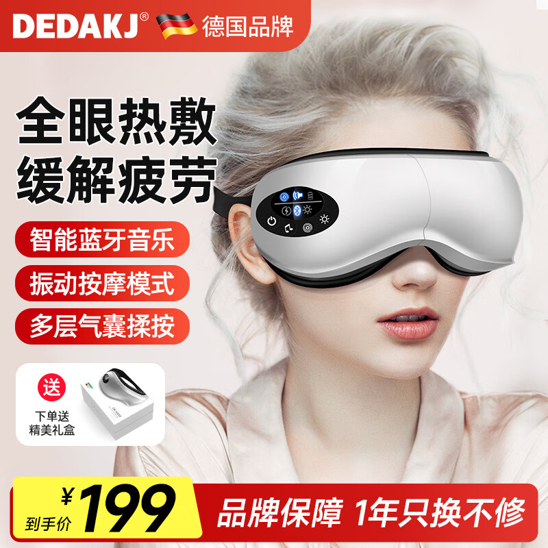 DEDAKJ德国眼部按摩仪护眼仪成人眼保仪气压热敷眼部按摩仪蓝牙青少年学生可用送男女友父母高档实用礼物 标准款【热敷+音乐+气囊按摩】GE13