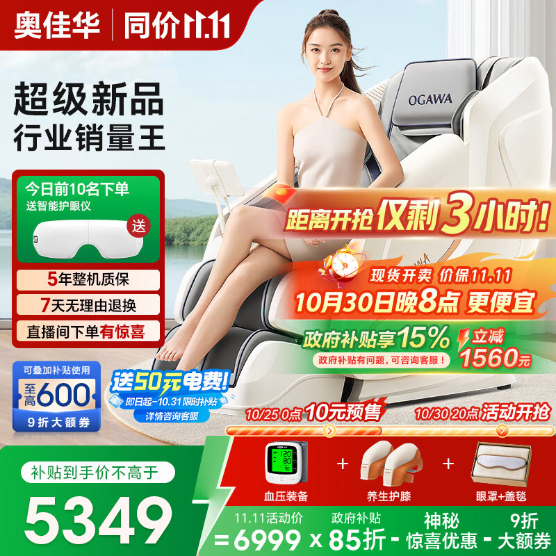 奥佳华按摩椅十大品牌2025家用太空舱肩颈腰背全身政府补贴电动摇摇椅送老人生日礼物7508pro+谧影星灰