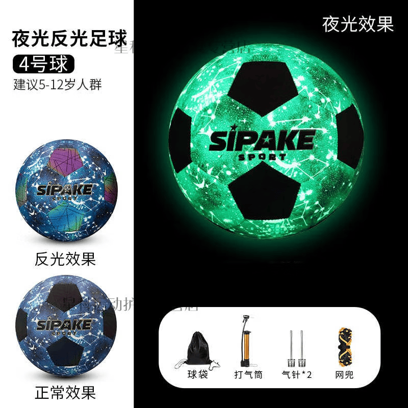 奴诗漫儿童足球夜光发光小学生专用4号青少年5号耐磨反光足球训练 [夜光反光]4号星空蓝 (建议5-12岁人群) 足球
